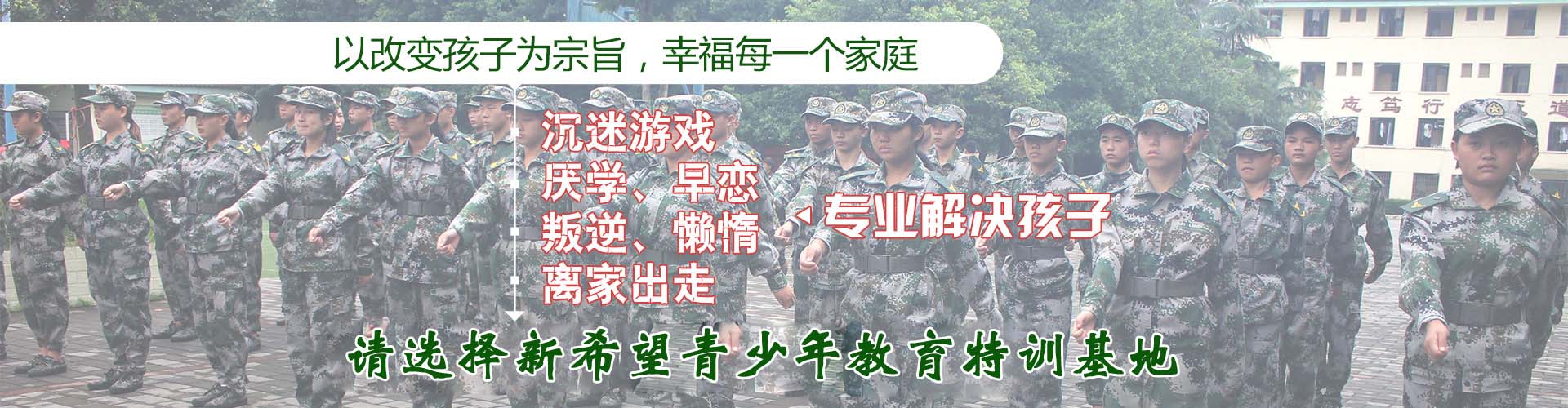 新希望青少年教育特训基地
